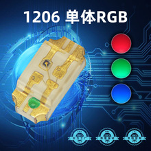 超高亮 贴片LED 1206单体七彩 全彩 RGB 3216红蓝绿三色 LED灯珠