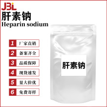 厂家直销 肝素钠 乳液膏霜 护肤 化妆品原料 1g起订
