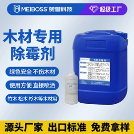 防霉/抗菌剂;墙体除霉剂;整理剂