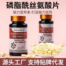 磷脂酰丝氨酸片 神经酸片中老年人补充 脑力营养特殊膳食源头厂家