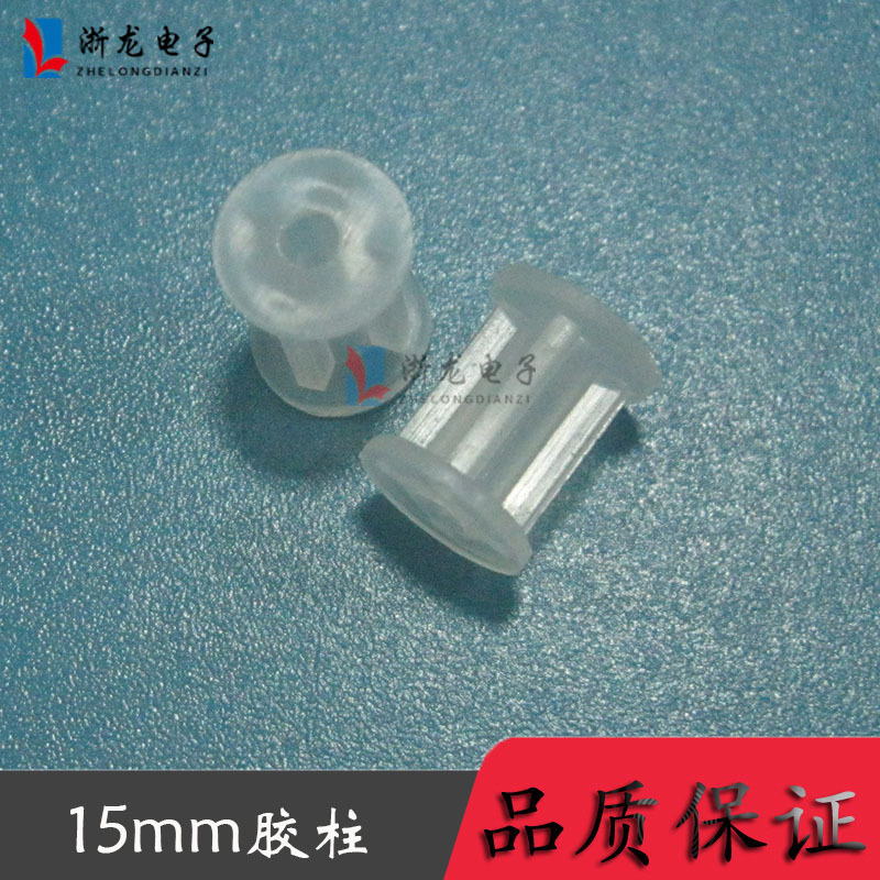15mm胶柱 PC板隔离柱 双平头间隔柱 PC板固定柱  1000只/包