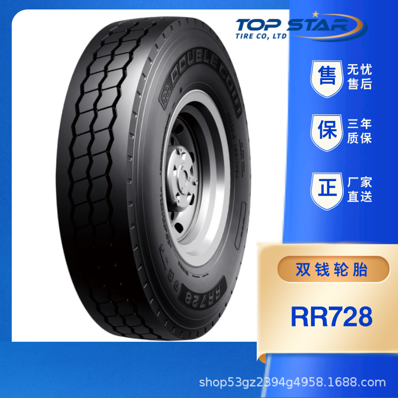 DOUBLE COIN 正品出厂价 12R22.5 RR728花纹 货运全轮位 双钱轮胎