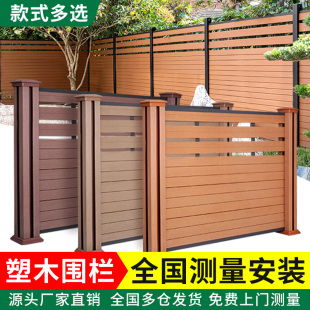 ✅ Wood-Plastic Fence Outdoor Courtyard Fence Guardrail Garden Anti-Corrosion Wood Fence Small Yard Terrace Carved Wood-Plastic Fence