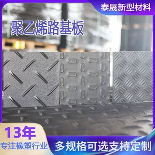 聚乙烯铺路板隧道泥泞路抗压承重聚乙烯路基板防滑花纹pe铺路板