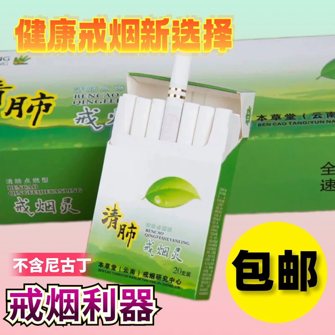 Недавно обновленный продукт для отказа от курения Qingfei Lingluohan с фруктовым растением и мятным вкусом, заменяет табак традиционной китайской медициной.