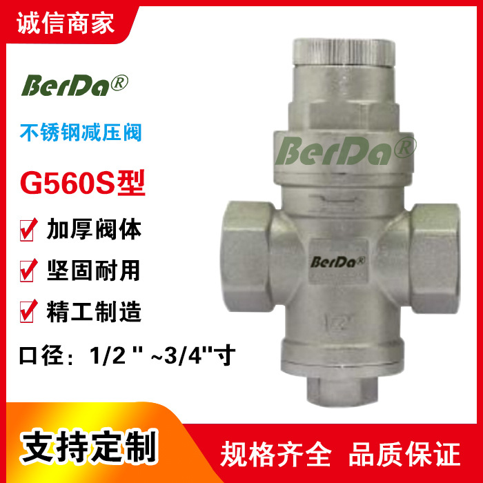 BERDA不锈钢减压阀G560S 调压调节稳压阀门适用空气汽水液油体