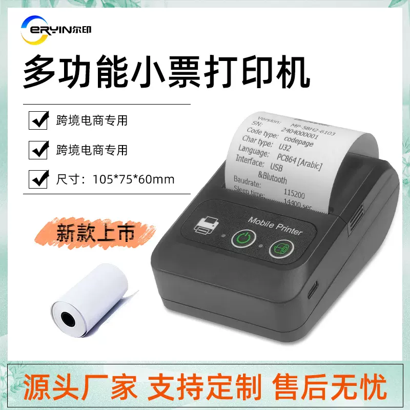 尔印无墨便携58MM打印机收银无线蓝牙连接跨境微型票据热敏打印机