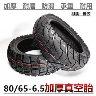 80/65-6.5 Off-Road Vacuum Tire 10inch Balance Car Electric Scooter Tire 80/55-6.5 Inner and Outer Tire