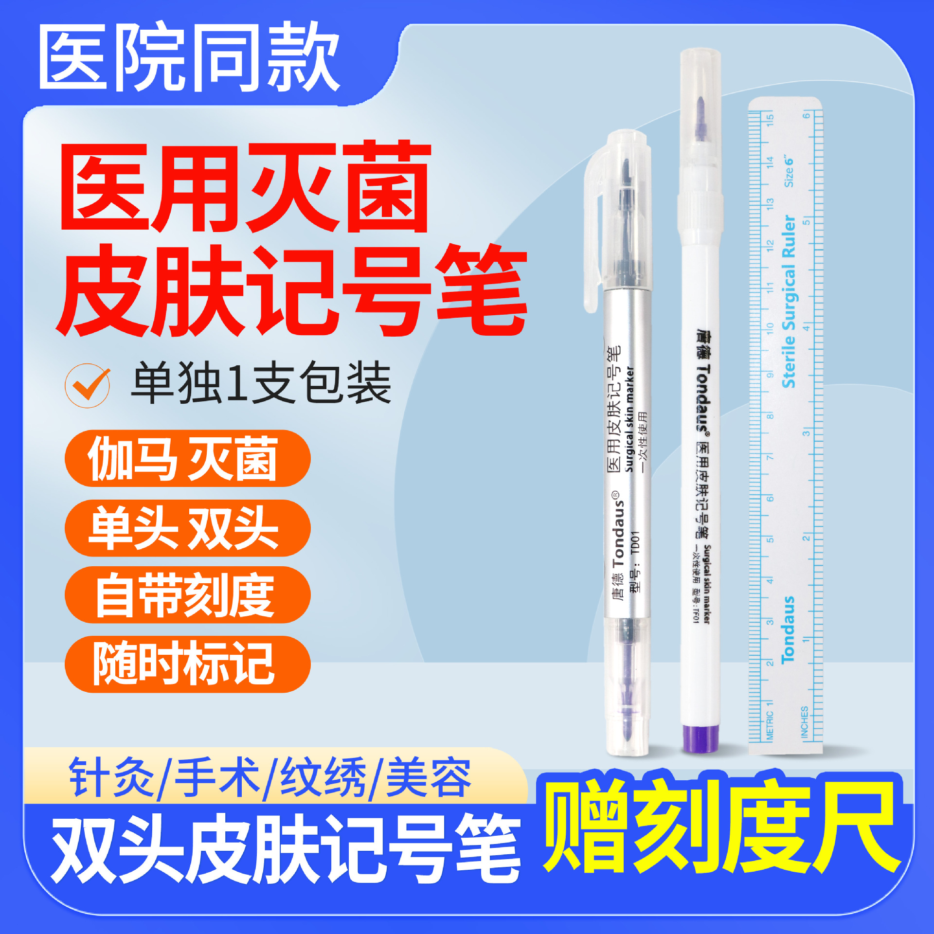 手术美容皮肤纹身纹绣微整划线记号笔带尺防麻不易擦不掉色笔医疗