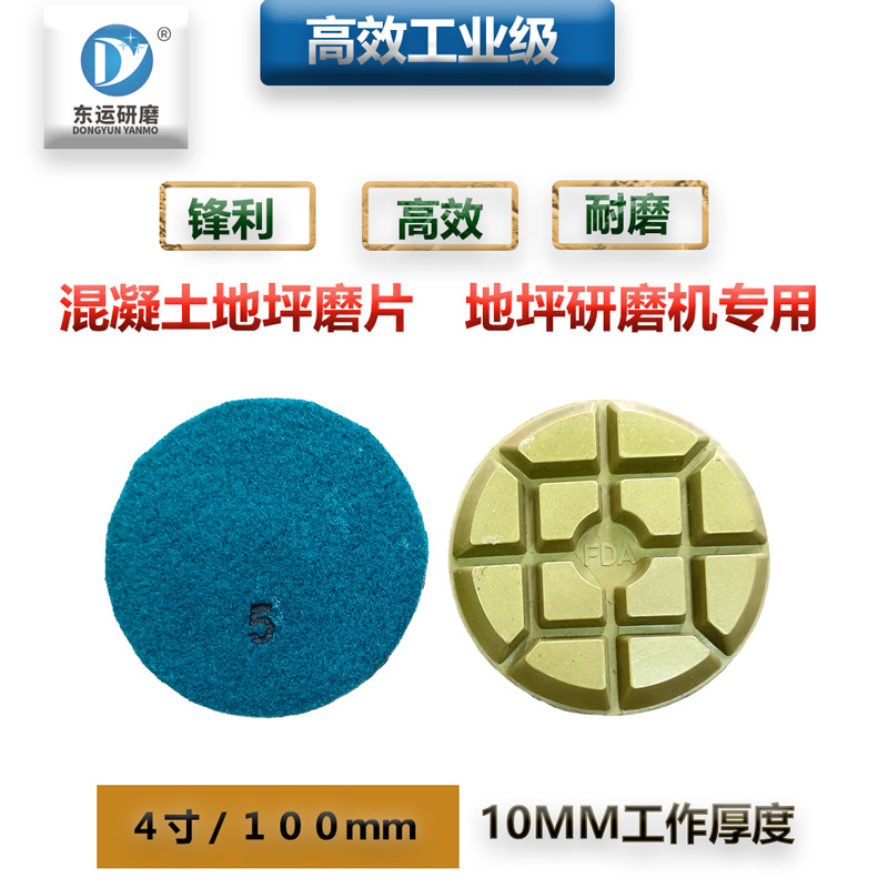 东运1公分工业级6步地坪干磨片水泥混凝土翻新抛光片金刚石打磨片
