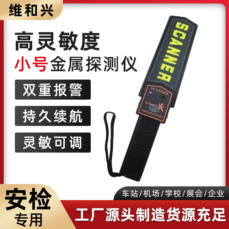 Small handheld metal detector, high-sensitivity and convenient detector for security screening in schools, airports, and train stations Small handheld metal detector, high-sensitivity and convenient detector for security screening in schools, airports, and train stations