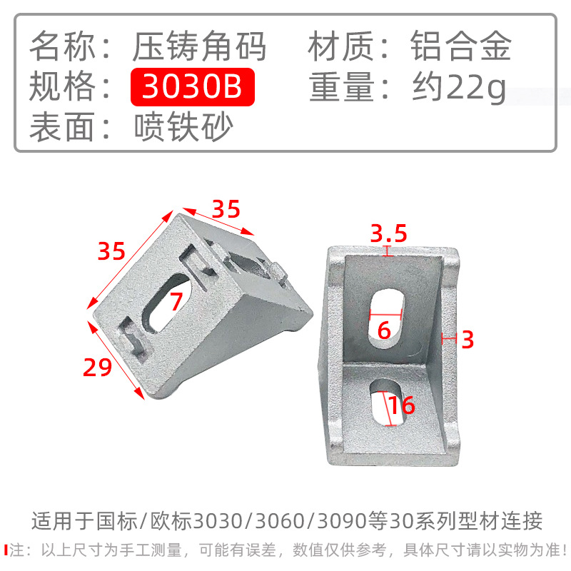 3030B压铸角码磨砂.jpg