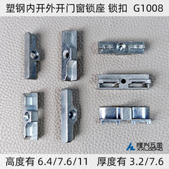 プラスチック鋼窓ロックポイント内外窓平開アクチュエータバックル連動レバーロックブロックドアと窓の部品バックル