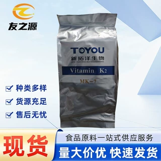 维生素K2食品级发酵法MK7新拓洋营养强化剂品质保障易吸收高纯度