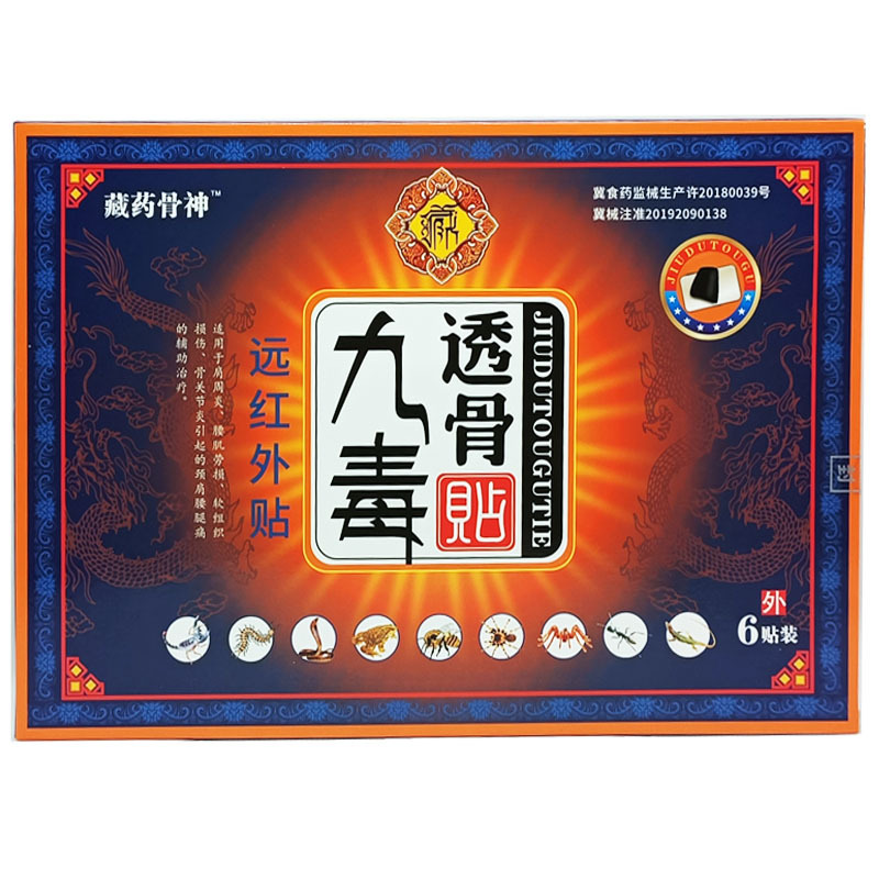 チベット薬骨神九毒透骨貼り九毒透骨貼り冷敷理学療法貼り6枚/箱|undefined