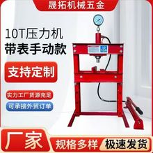 厂家供应10T压力机带表手动款 小型轴套轴承压力机 龙门式压力机