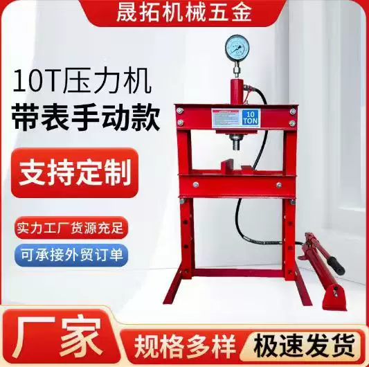 Manufacturer Supplies 10t Press with Gauge, Manual Type, Small Bearing Bush Press, Gantry Press