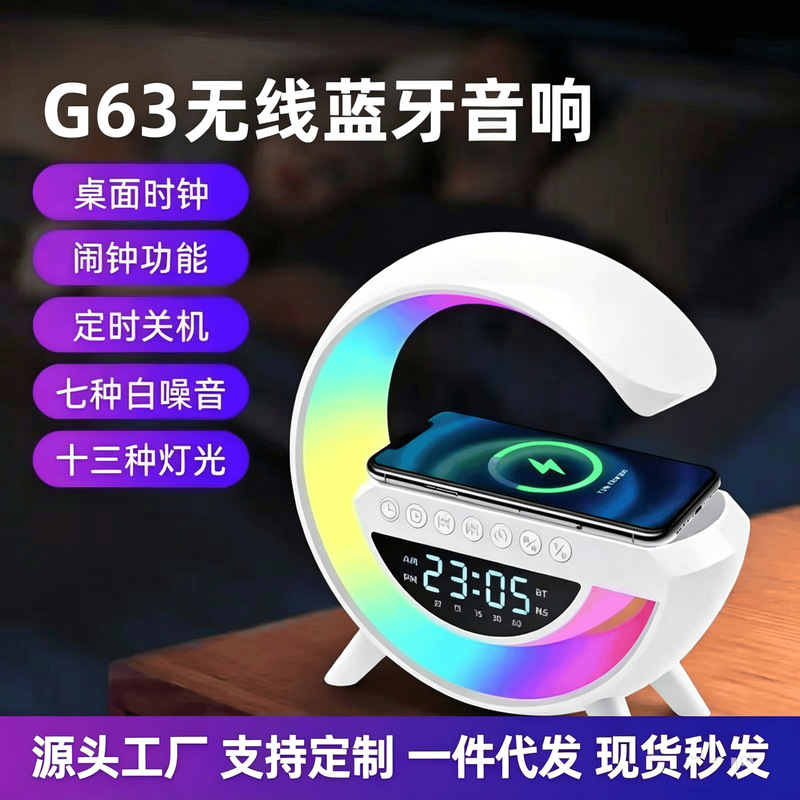 G63 Wireless Bluetooth Speaker with Charging, Karaoke, Ambient Light, Factory Wholesale, Mobile Phone Wireless Charging, Multifunctional Clock G63 Wireless Bluetooth Speaker with Charging, Karaoke, Ambient Light, Factory Wholesale, Mobile Phone Wireless Charging, Multifunctional Clock