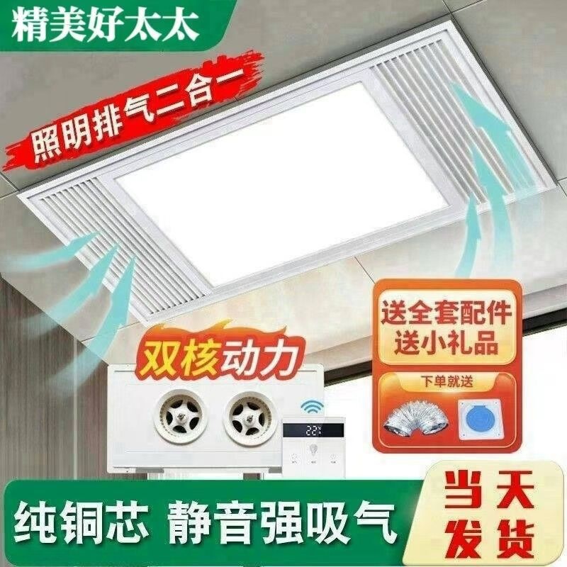 Special Offer: Ventilation and Lighting Two-In-One Integrated Ceiling Fan, Kitchen Exhaust Fan with Led Light for Bathroom