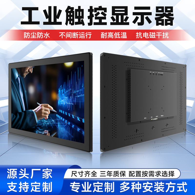 21.5inch Embedded Iron Shell Industrial Monitor 10.1/ 15.6inch Capacitive Resistive Touch Screen Dustproof and Waterproof