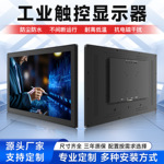 10.1/21.5寸电容触摸屏15.6/18.5寸嵌入式铁壳工业显示器防水电阻