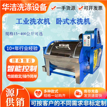 卧式工业洗衣机布草洗染两用机XGP-100型不锈钢洗涤设备可定制