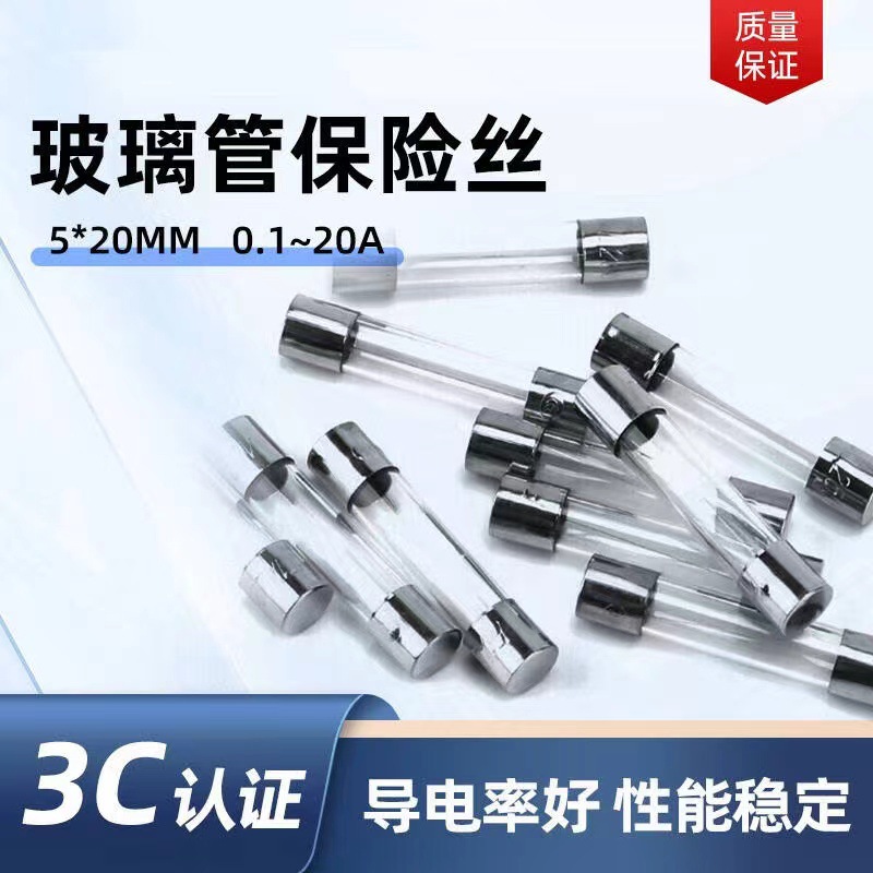 伊莱科5*20玻璃管保险丝3A万用表保险管6*30熔断器7*45防烧10只装