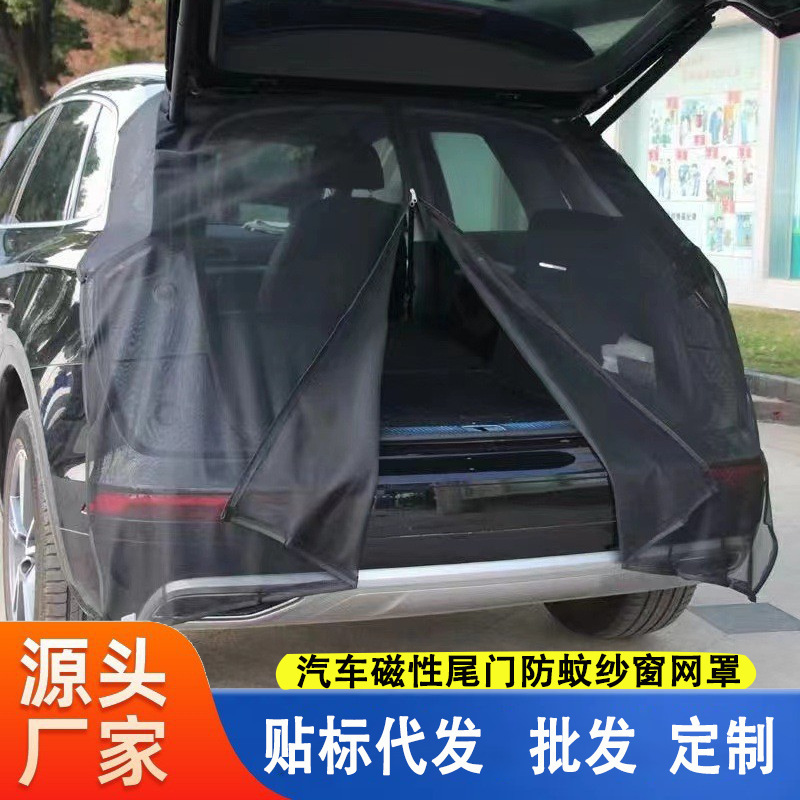 車のテールゲート防蚊網戸トランク防蚊遮光網戸磁気網戸換気防虫網戸|undefined