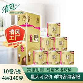 清风原木金装4层140克*10卷整提商用卫生纸厕所卷纸B22AFJ3