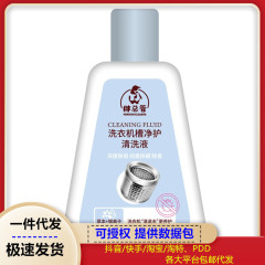 胖總管洗衣機槽清洗液 清洗劑 清淨護除垢除菌霉滾筒洗衣機清潔劑