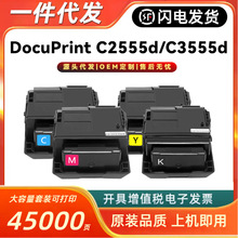���ø�ʿʩ��C2555d�ۺ�DocuppPrint C3555d��ӡ��ī�� ̼�� ī��