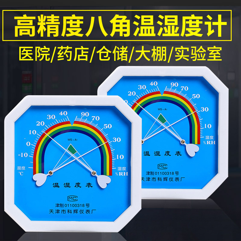 温湿度计工业高精度大棚养殖温湿度表室内家用干湿温度计药店