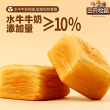 预售控价【三只松鼠水牛乳千层吐司1kg】早餐面包