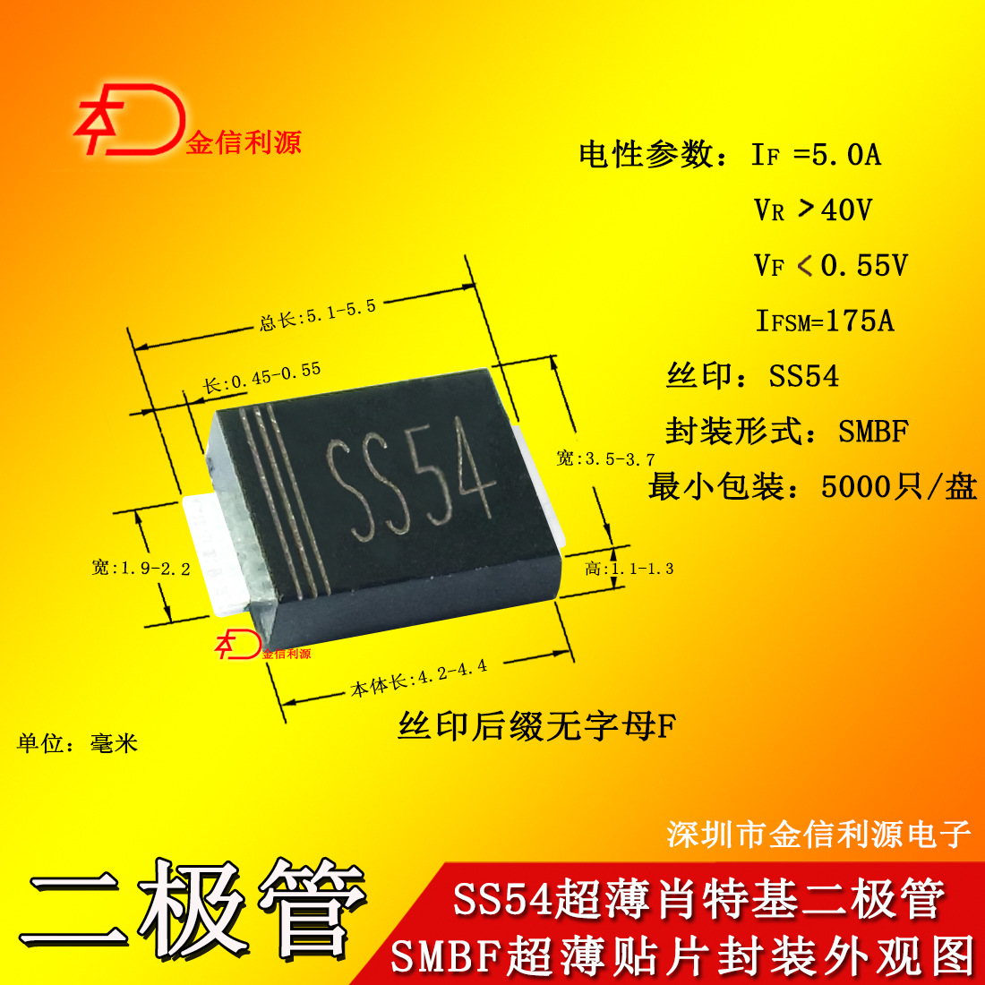 SS54BF SMBF超薄贴片肖特基二极管 |参数足5A40V高度厚度1.2毫米
