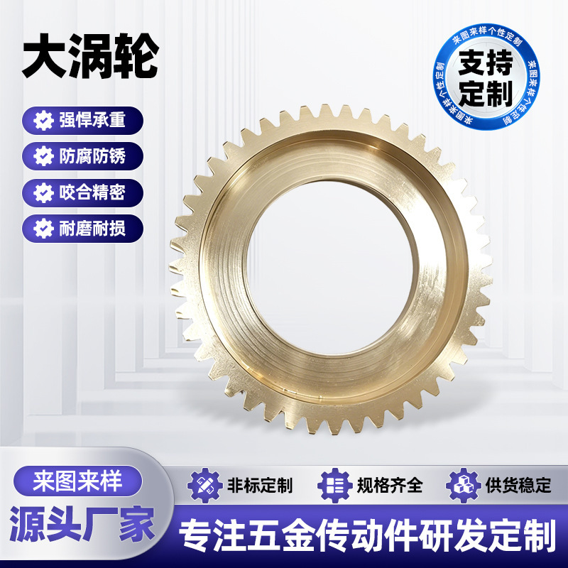 Large Brass Turbine Precision Wear-Resistant Reducer, Heavy-Duty Copper Worm Gear and Worm Rod Components, Non-Standard Processing According to Drawings and Samples