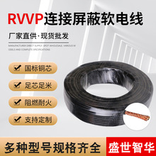 廠家現貨批發RVVP屏蔽軟電纜國標銅芯耐火屏蔽護套線1/1.5平方