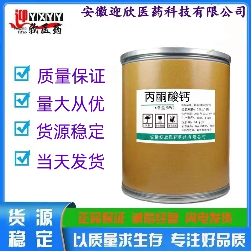 丙酮酸钙 现货供应 质量保障  丙酮酸钙 CAS:52009-14-0