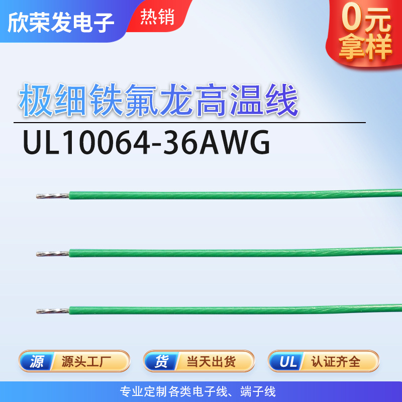 UL10064-36AWG号铁氟龙FEP特细医疗导线耳机马达喇叭电池盒电子线