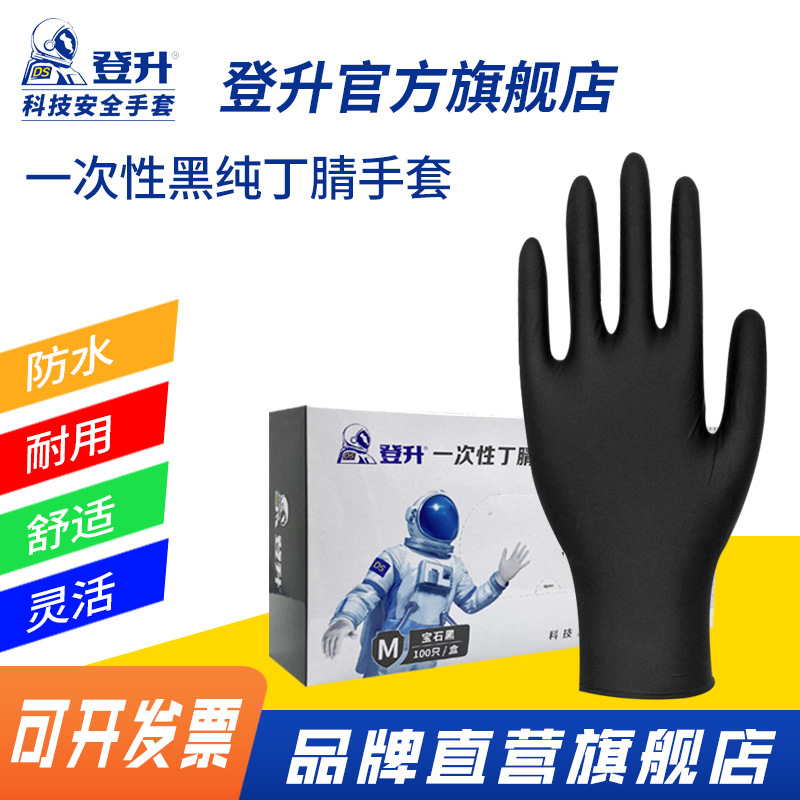 登升一次性黑色纯丁腈手套工业加厚食品美发美甲劳保橡胶手套