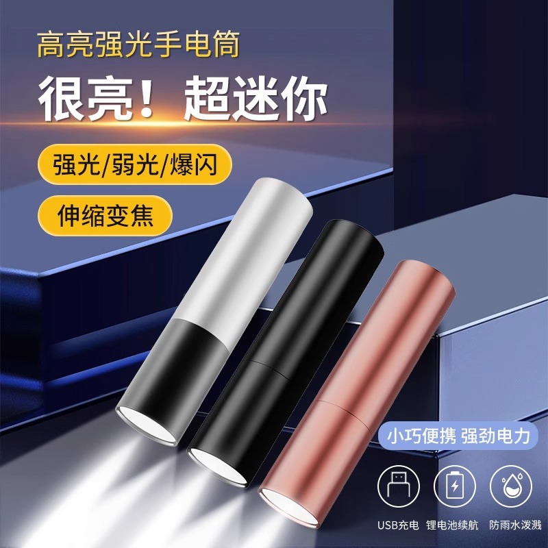 强光LED小手电筒可充电超亮远射宿舍家用便携学生迷你户外照明灯