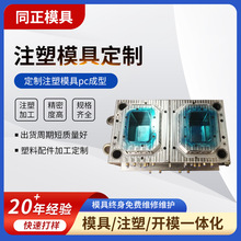 注塑成型加工PC ABS塑胶件包塑注塑加工 TPE包塑模具双色模具加工