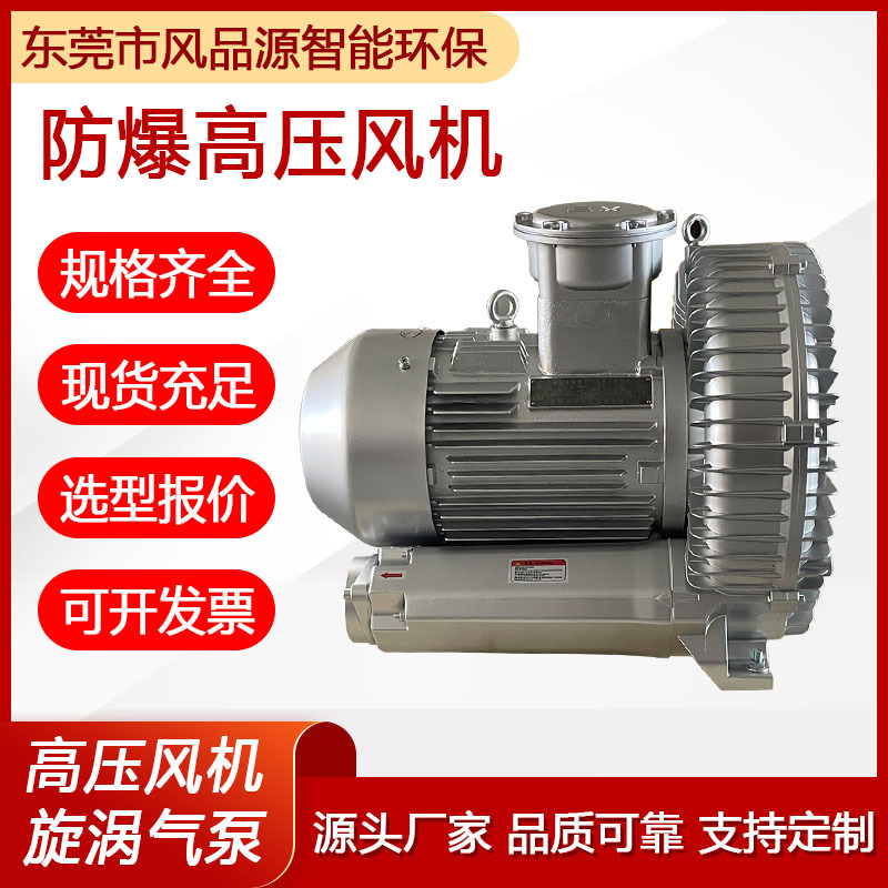 7.5KW钢铁冶金设备用高压防爆风机 变频防爆漩涡风机 FB旋涡气泵