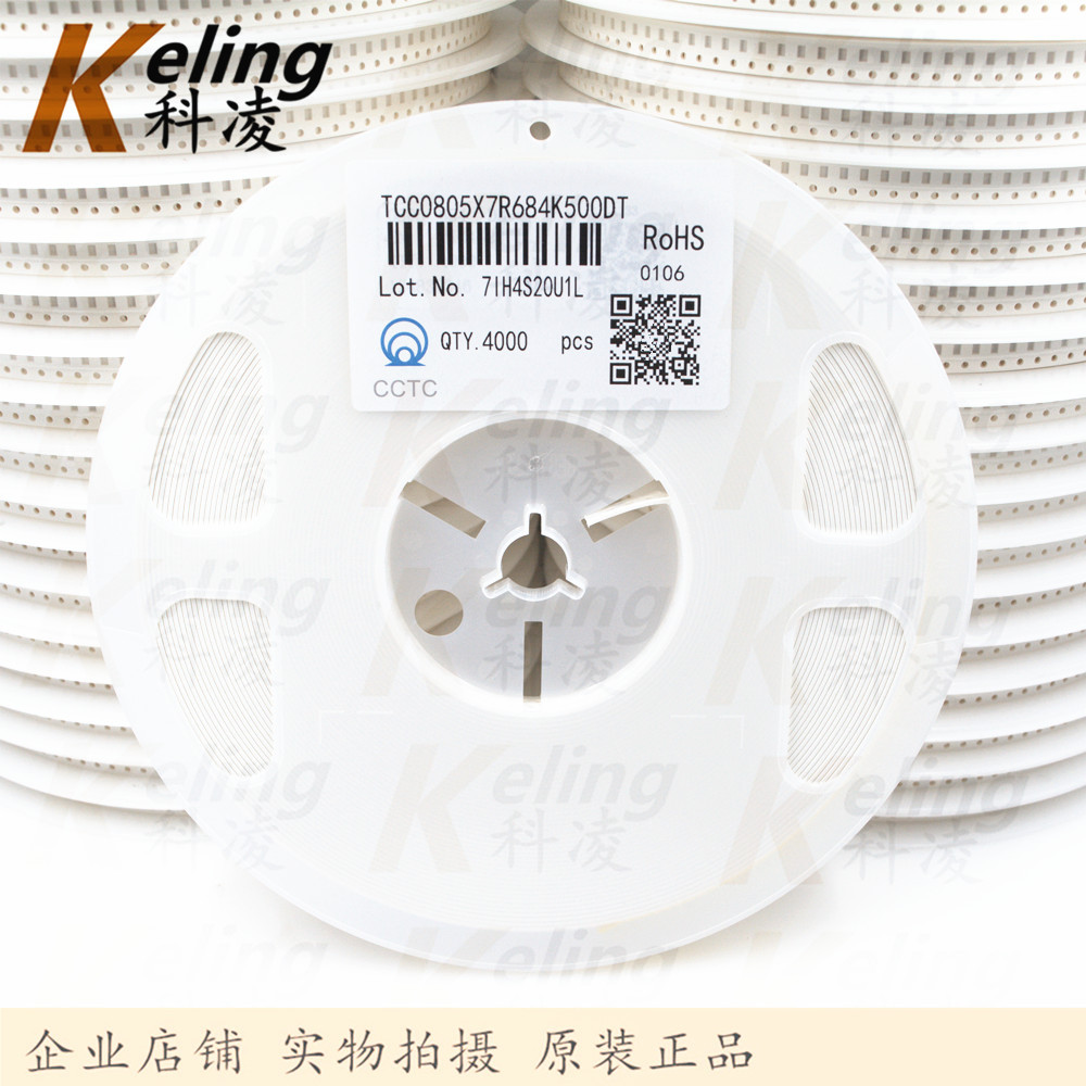 0805贴片电容 2012X7R电容器 50V684 0.68UF 680NF 10% 1盘4000只