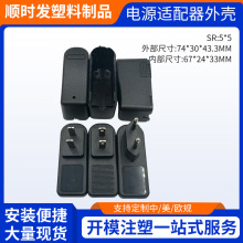 厂家供应TSS810上海壳中/美/欧规齐全多规格可选电源适配器外壳