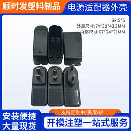 厂家供应TSS810上海壳中/美/欧规齐全多规格可选电源适配器外壳