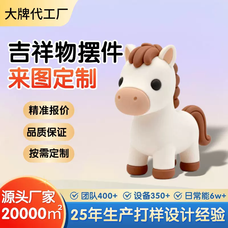 定制硅胶盲盒手办公仔卡通马年吉祥物摆件文创小礼品盲袋动漫周边