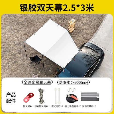 Car Rear Quick-Open Canopy Outdoor Avtomobil yan çətirləri - silver-glue-double-canopy-25-3m-car-side-canopy-black-pole-luminous-ground-ding