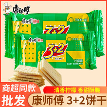 康师傅3+2苏打夹心饼干散装独立小包装柠檬味早餐休闲食零食小吃
