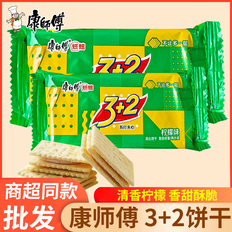 康师傅3+2苏打夹心饼干散装独立小包装柠檬味早餐休闲食零食小吃