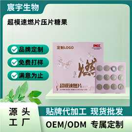 微商院线伊森韵同款压片糖果 加强版饱腹高含量果蔬压片糖O E M